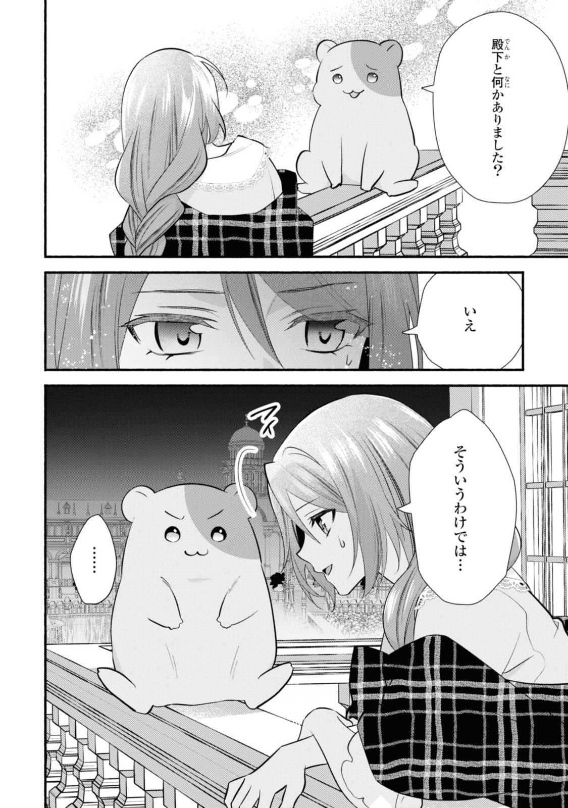 Magaimo no Reijou Kara Aisare Kusushi ni Narimashita - Chapter 23.1 - Page 8