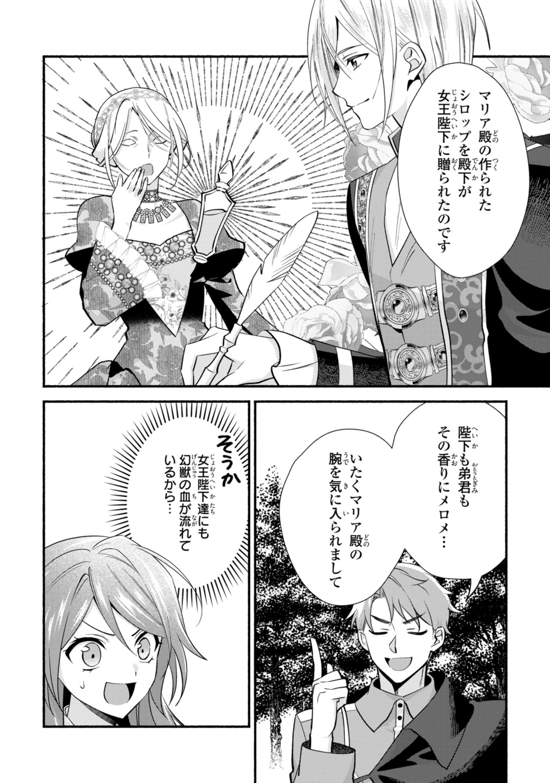 Magaimo no Reijou Kara Aisare Kusushi ni Narimashita - Chapter 26.2 - Page 1