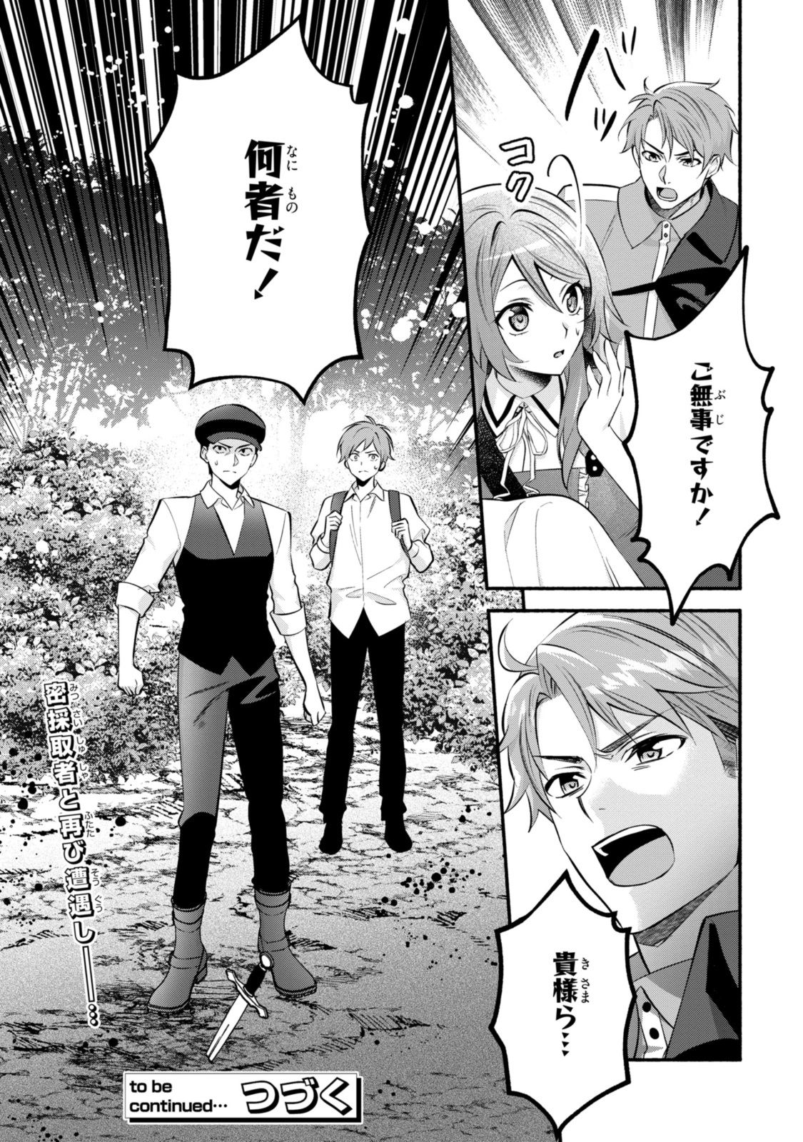 Magaimo no Reijou Kara Aisare Kusushi ni Narimashita - Chapter 26.2 - Page 13