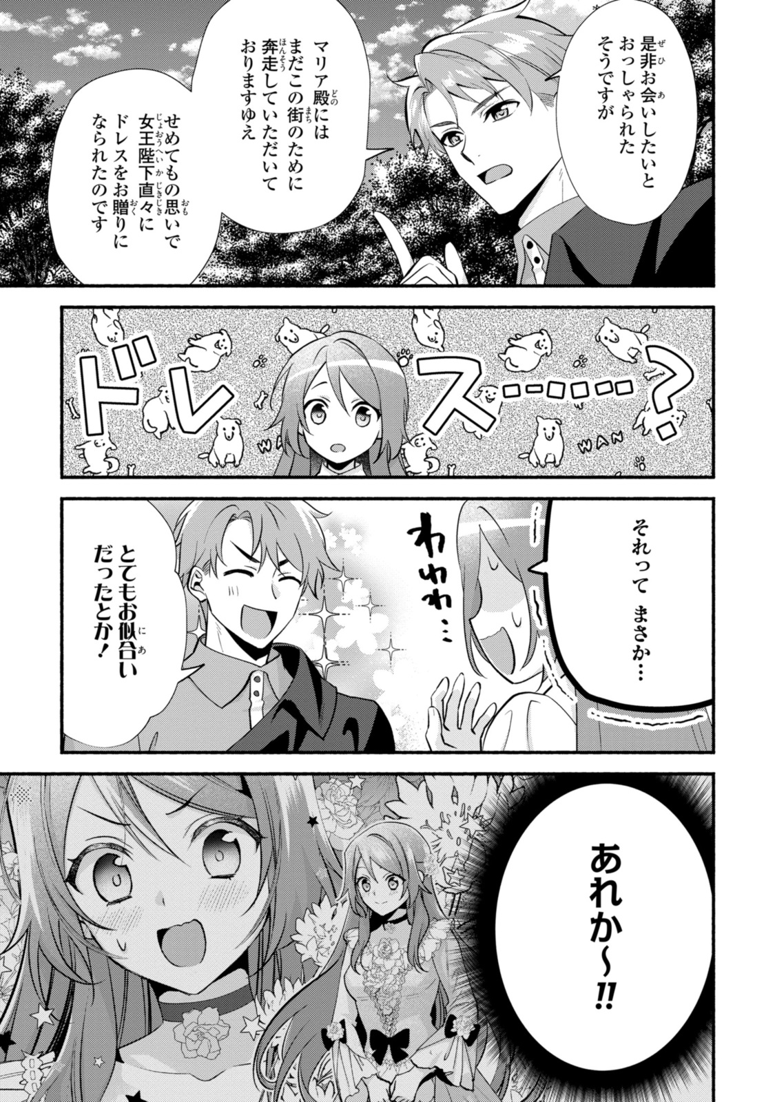 Magaimo no Reijou Kara Aisare Kusushi ni Narimashita - Chapter 26.2 - Page 2