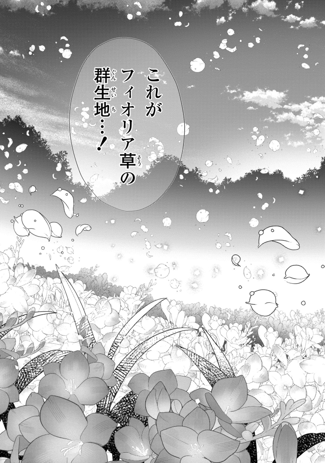 Magaimo no Reijou Kara Aisare Kusushi ni Narimashita - Chapter 26.2 - Page 6
