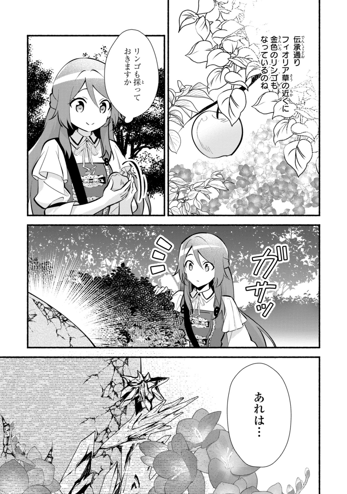 Magaimo no Reijou Kara Aisare Kusushi ni Narimashita - Chapter 26.2 - Page 8