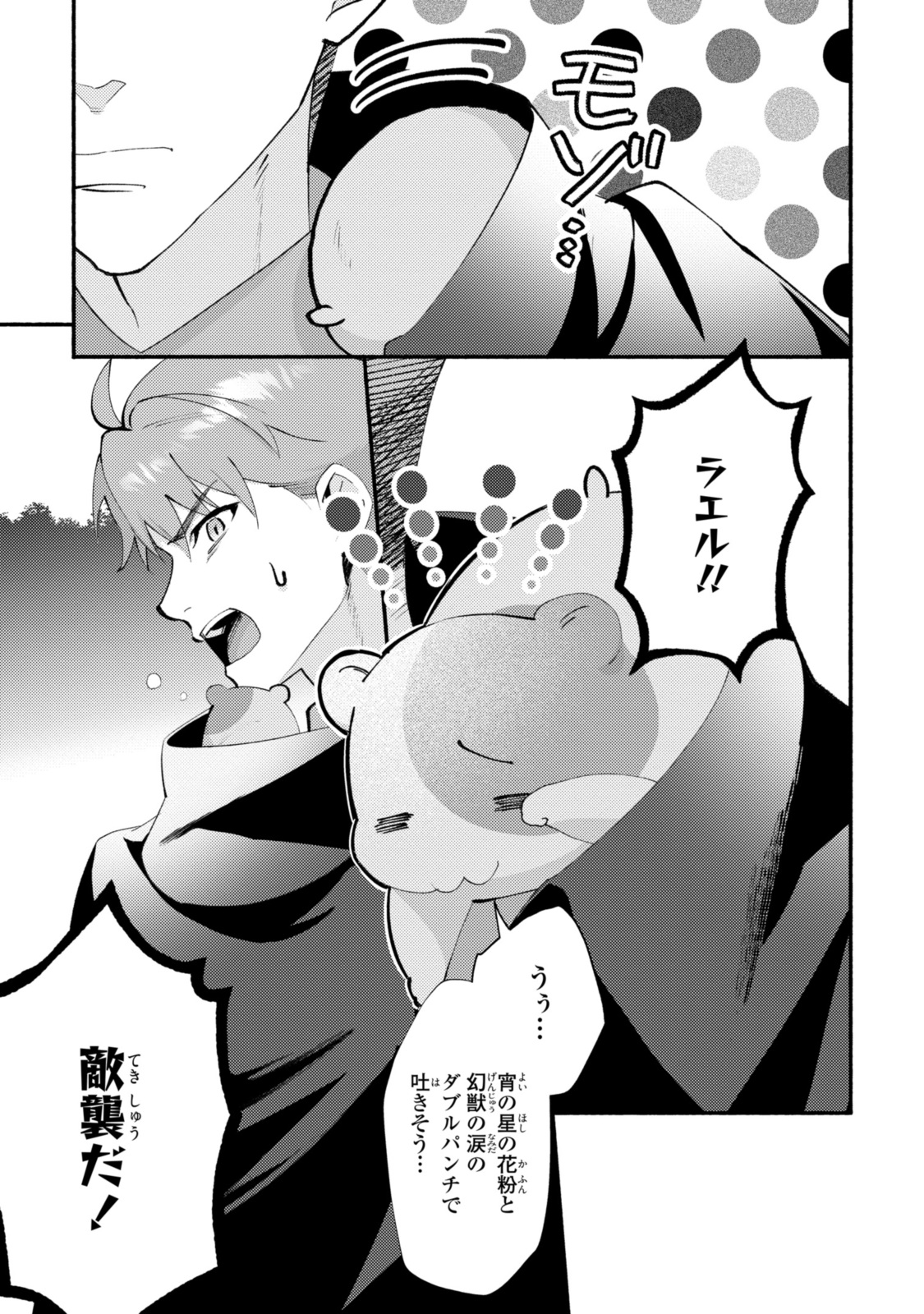 Magaimo no Reijou Kara Aisare Kusushi ni Narimashita - Chapter 27.1 - Page 13