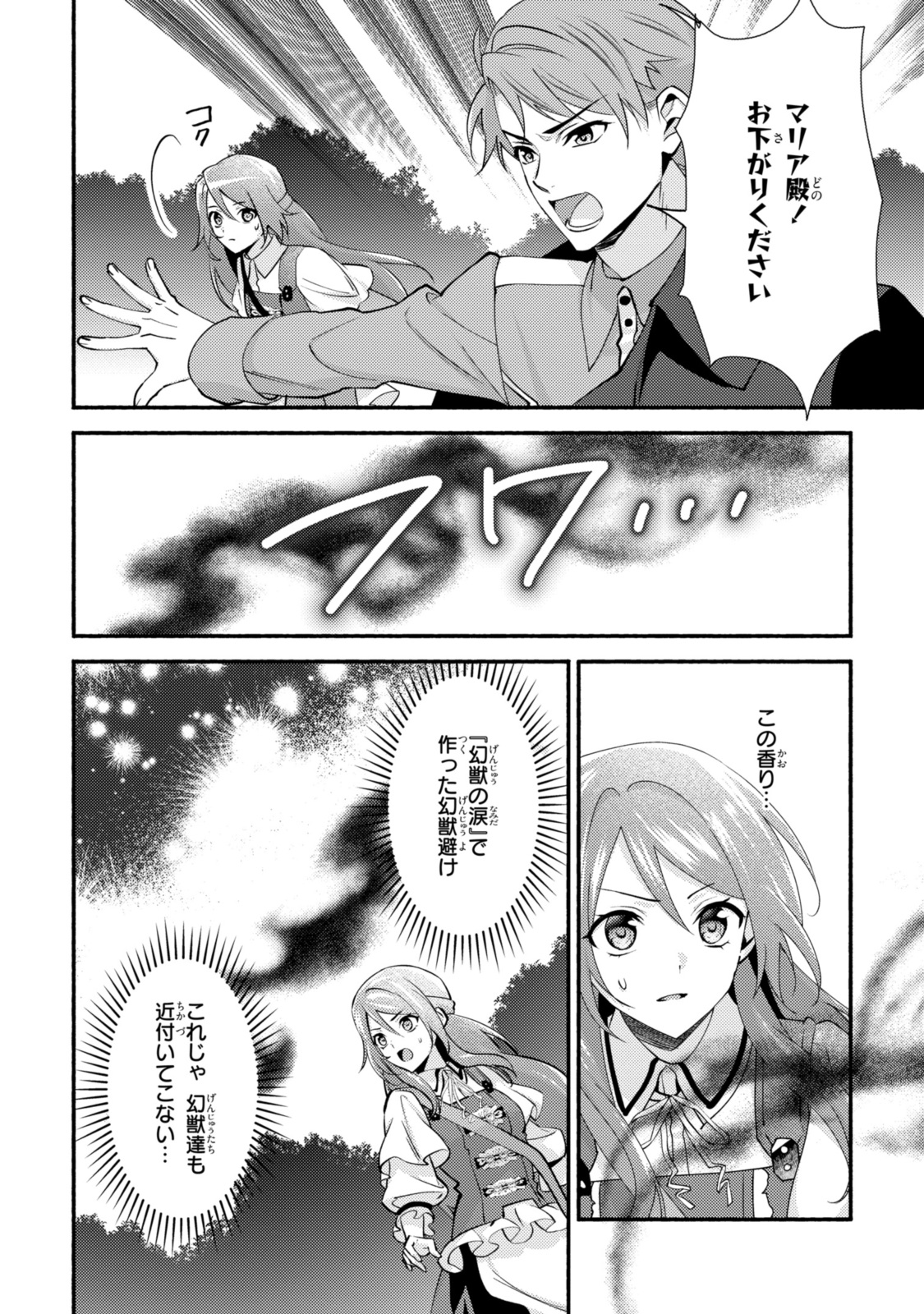 Magaimo no Reijou Kara Aisare Kusushi ni Narimashita - Chapter 27.1 - Page 4