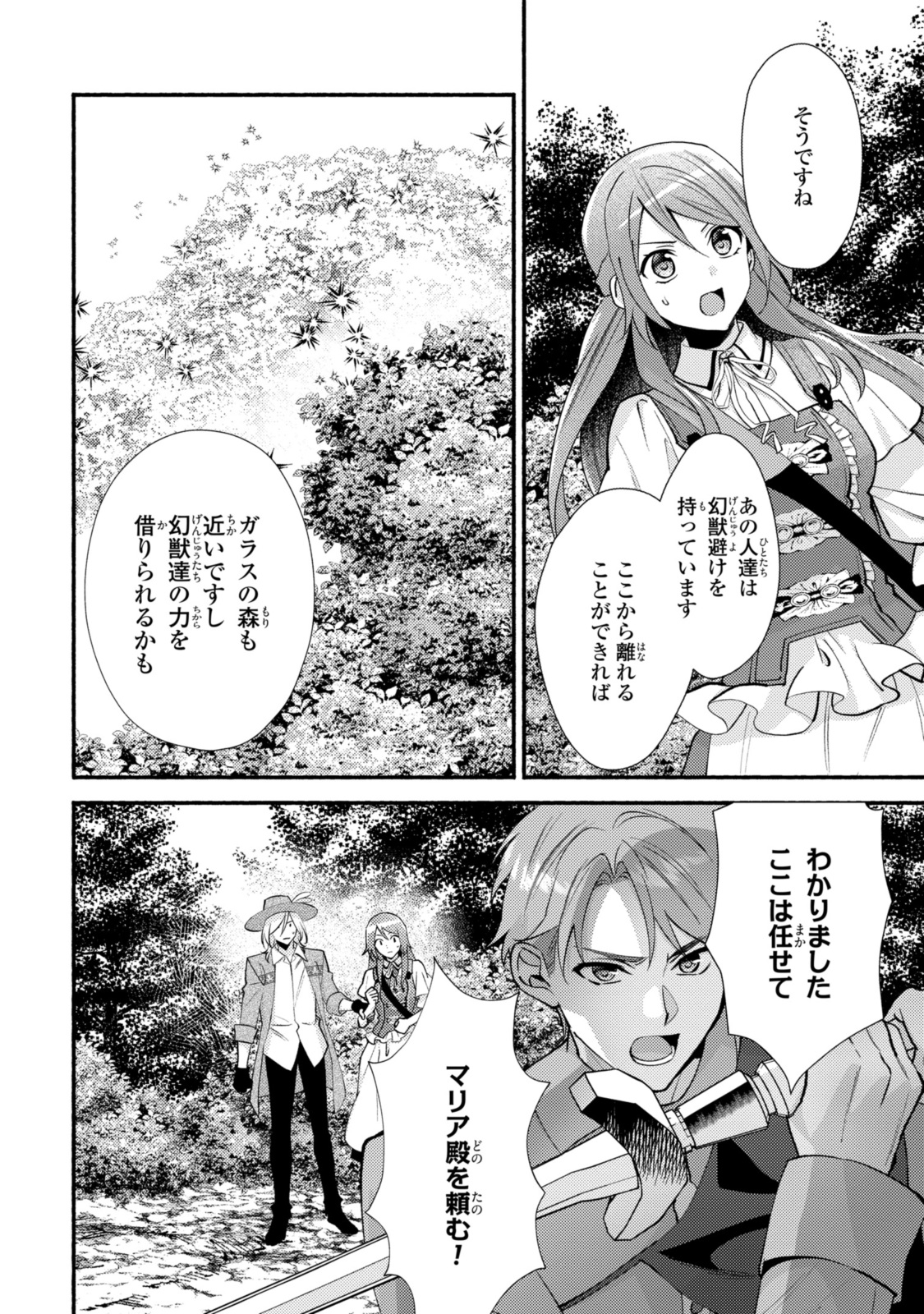 Magaimo no Reijou Kara Aisare Kusushi ni Narimashita - Chapter 27.1 - Page 6
