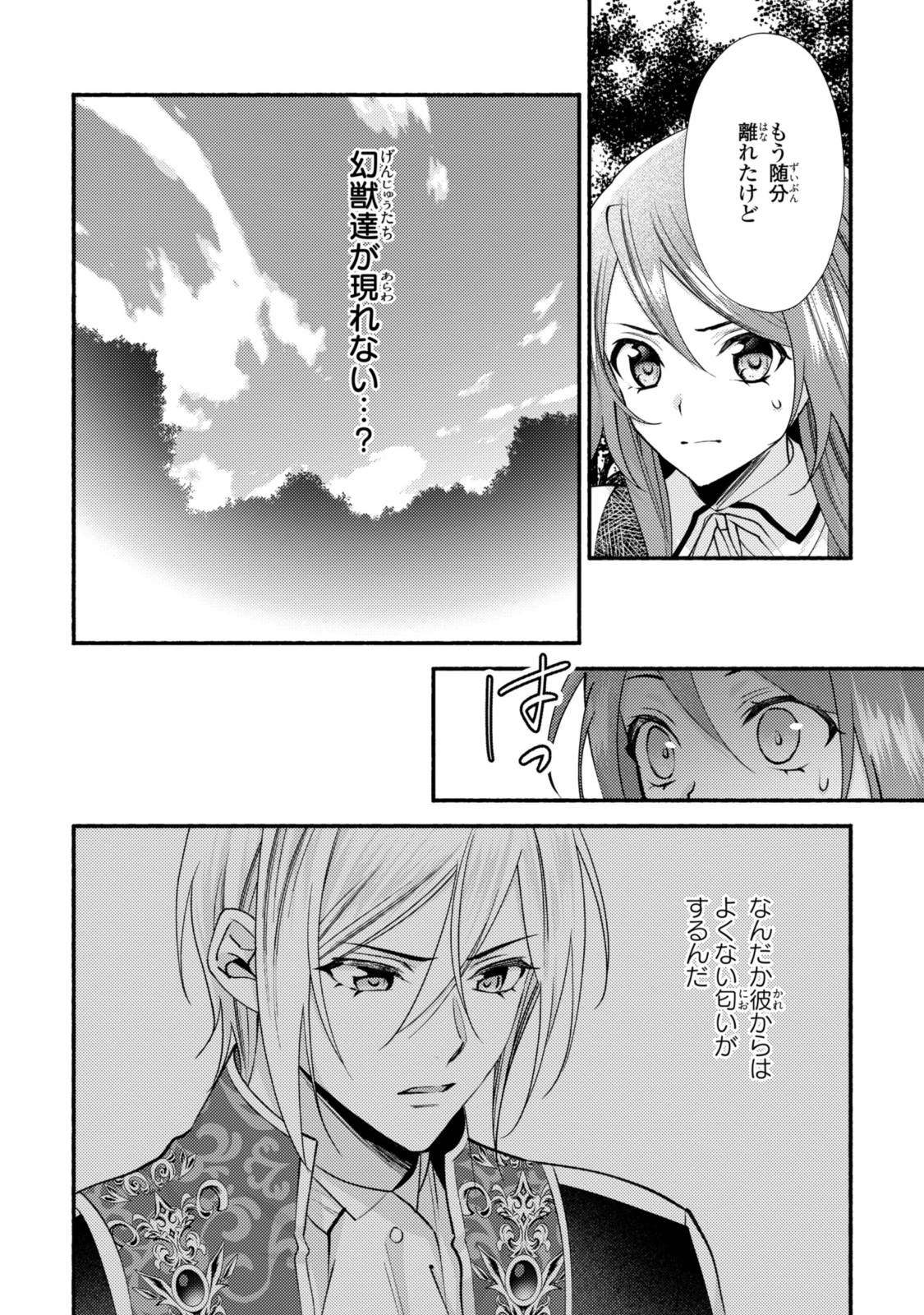Magaimo no Reijou Kara Aisare Kusushi ni Narimashita - Chapter 27.1 - Page 8