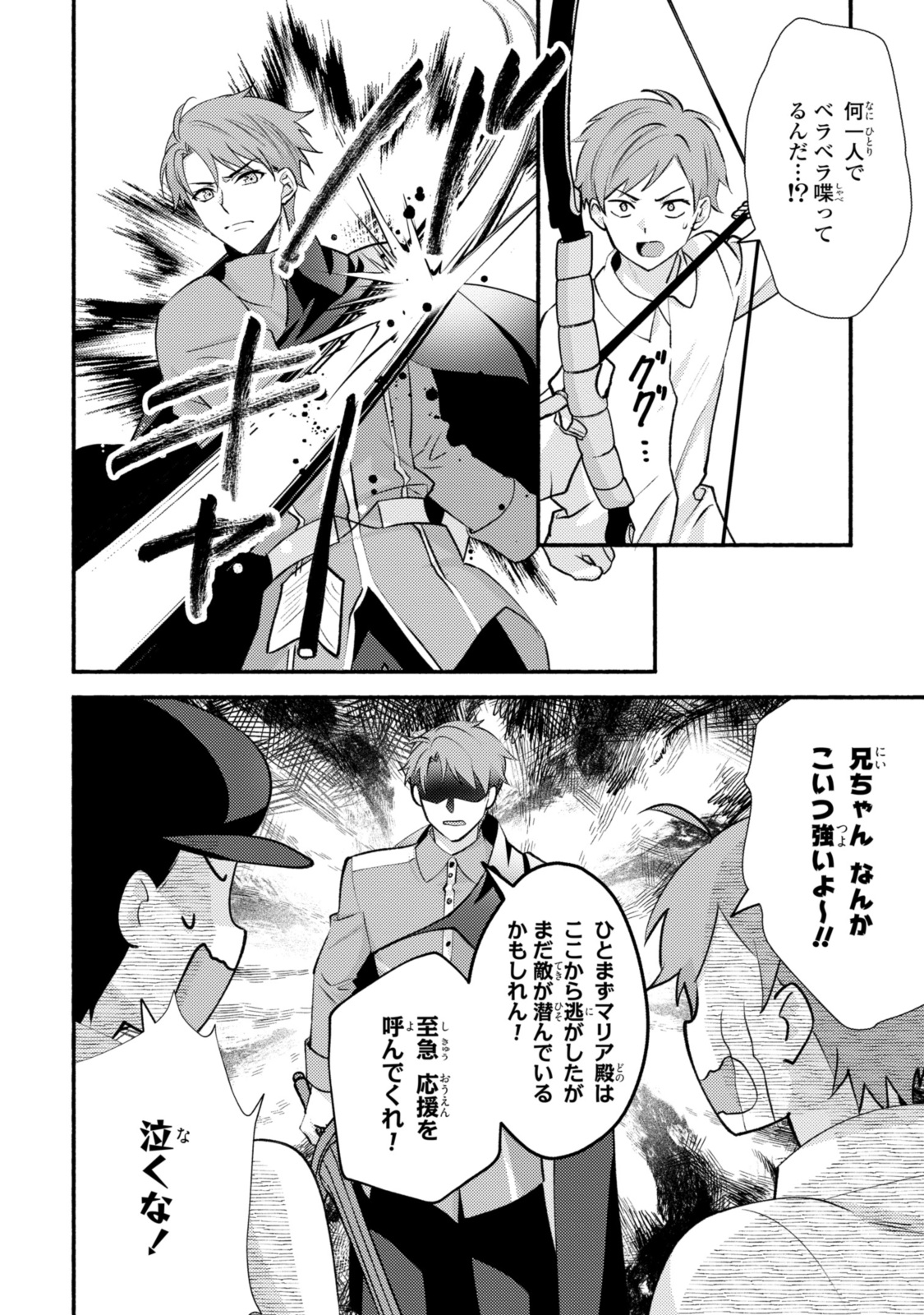 Magaimo no Reijou Kara Aisare Kusushi ni Narimashita - Chapter 27.2 - Page 1