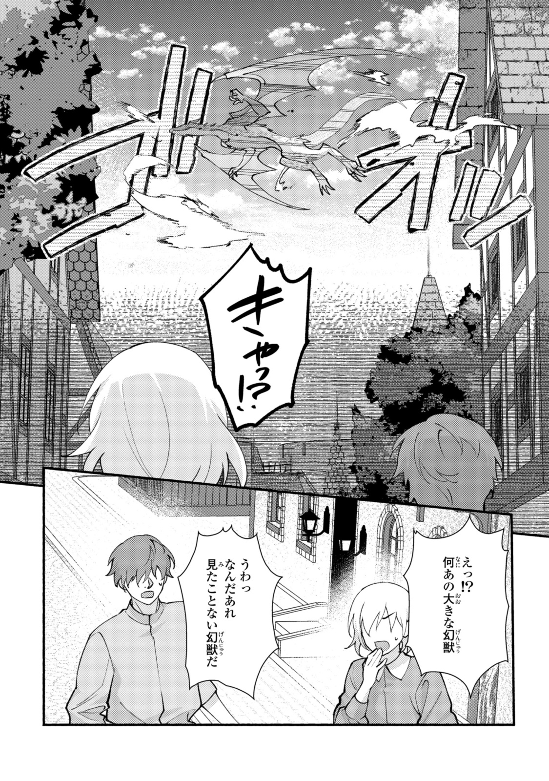 Magaimo no Reijou Kara Aisare Kusushi ni Narimashita - Chapter 27.2 - Page 11