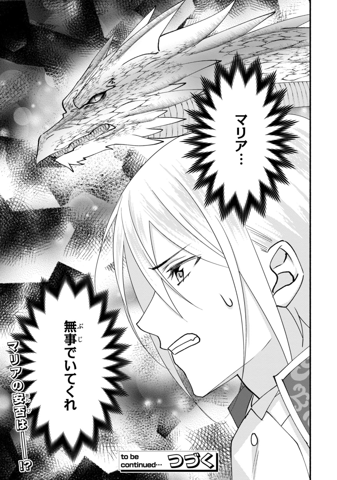 Magaimo no Reijou Kara Aisare Kusushi ni Narimashita - Chapter 27.2 - Page 12