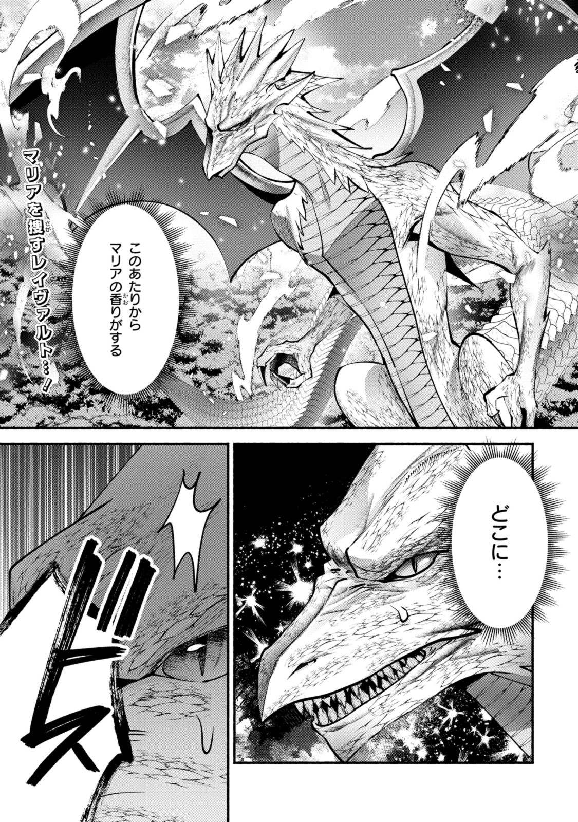 Magaimo no Reijou Kara Aisare Kusushi ni Narimashita - Chapter 28.1 - Page 1