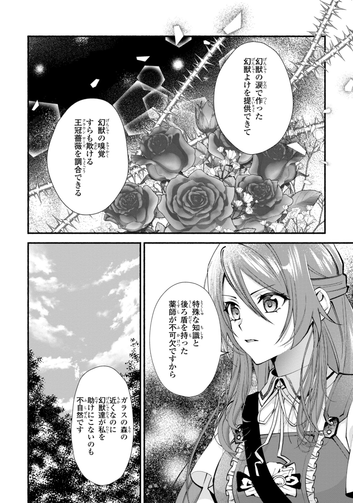 Magaimo no Reijou Kara Aisare Kusushi ni Narimashita - Chapter 28.1 - Page 10