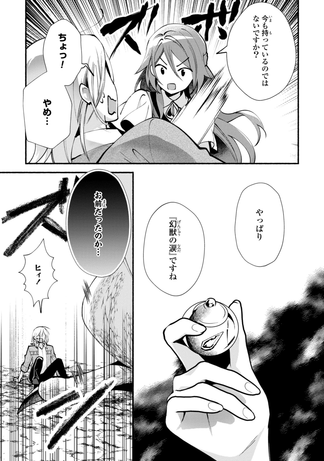 Magaimo no Reijou Kara Aisare Kusushi ni Narimashita - Chapter 28.1 - Page 11