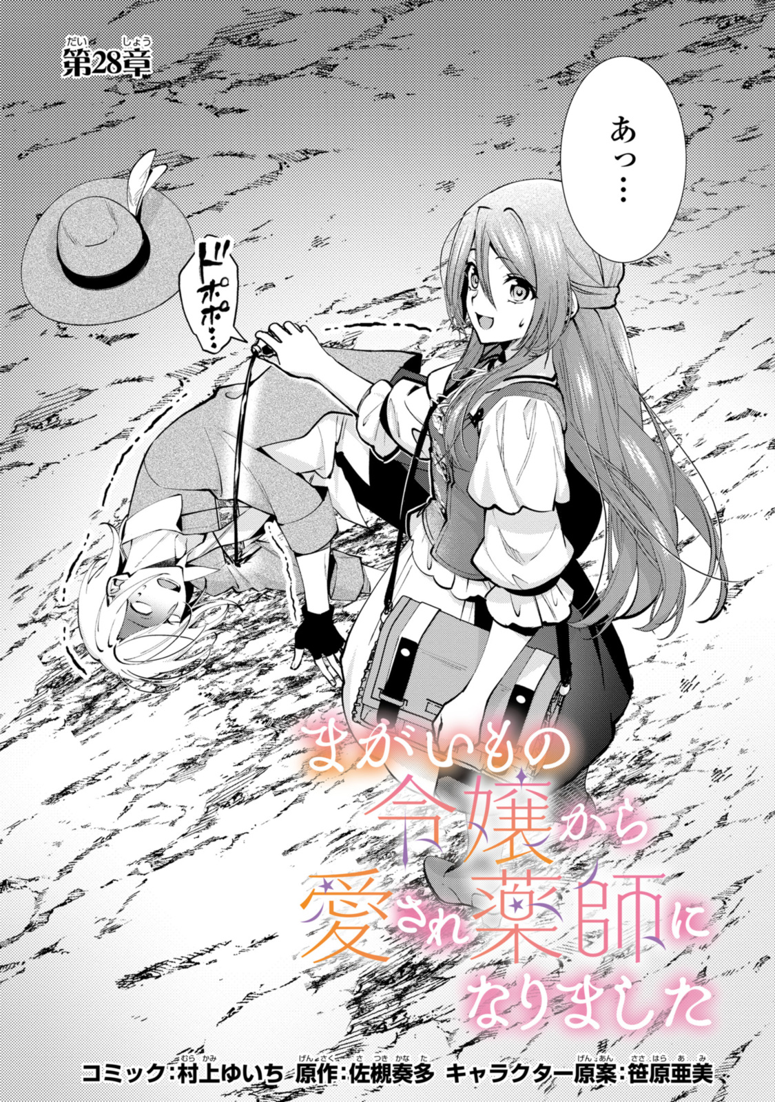 Magaimo no Reijou Kara Aisare Kusushi ni Narimashita - Chapter 28.1 - Page 3