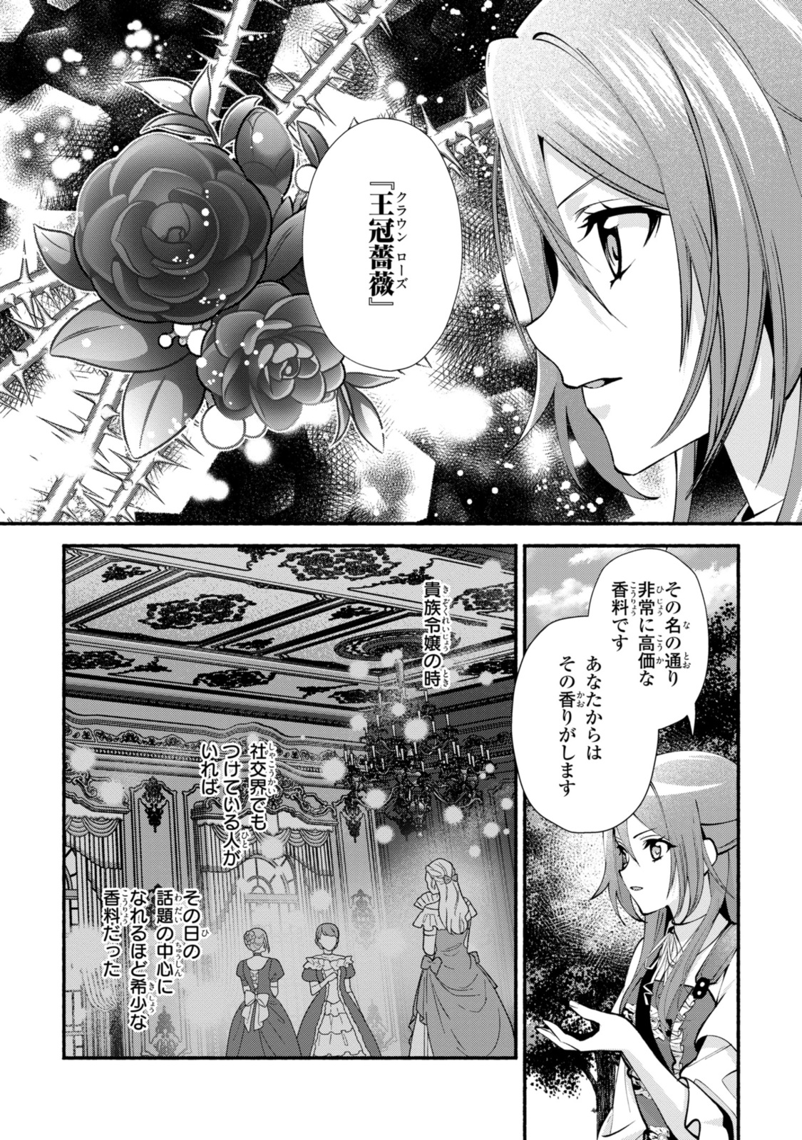 Magaimo no Reijou Kara Aisare Kusushi ni Narimashita - Chapter 28.1 - Page 6
