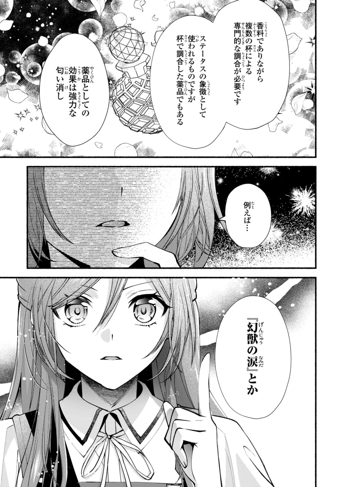 Magaimo no Reijou Kara Aisare Kusushi ni Narimashita - Chapter 28.1 - Page 7