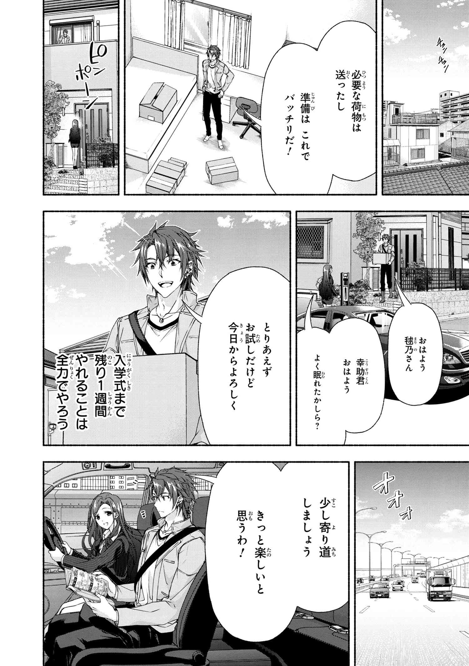 Magical Explorer – Eroge no Yuujin Kyara ni Tensei Shita Kedo, Game Chishiki Tsukatte Jiyuu ni Ikiru - Chapter 4.1 - Page 2