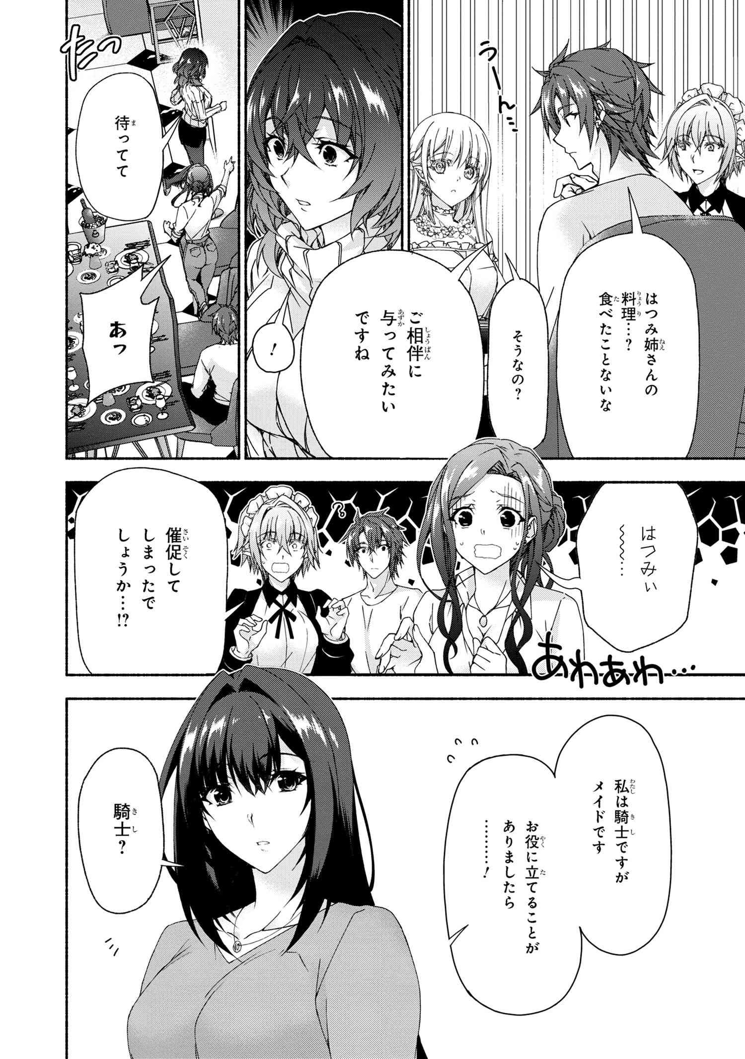 Magical Explorer – Eroge no Yuujin Kyara ni Tensei Shita Kedo, Game Chishiki Tsukatte Jiyuu ni Ikiru - Chapter 7.4 - Page 8