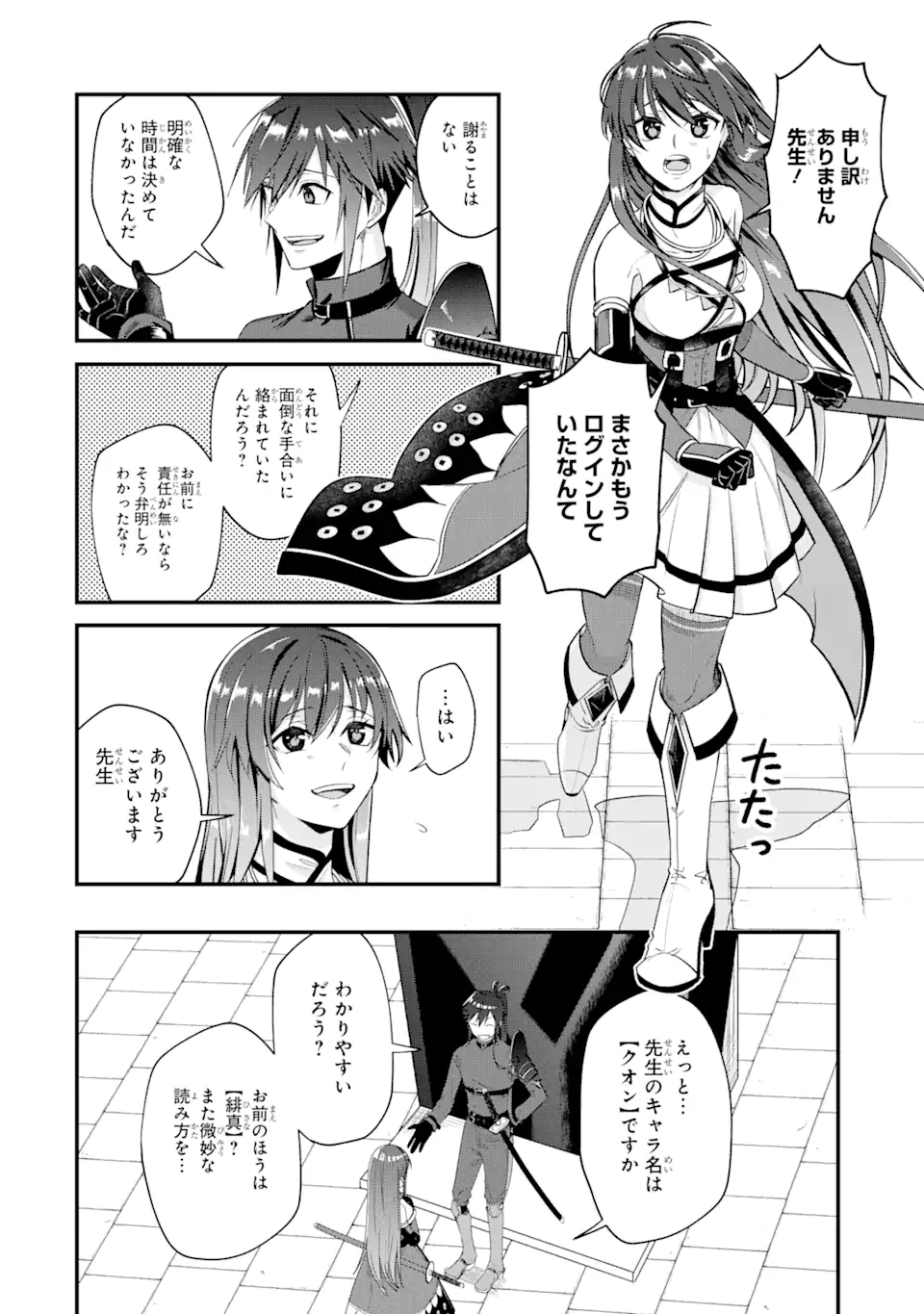 Magika Technica – Gendai Saikyou Kenshi ga Yuku VRMMO Sentouroku - Chapter 1.3 - Page 1