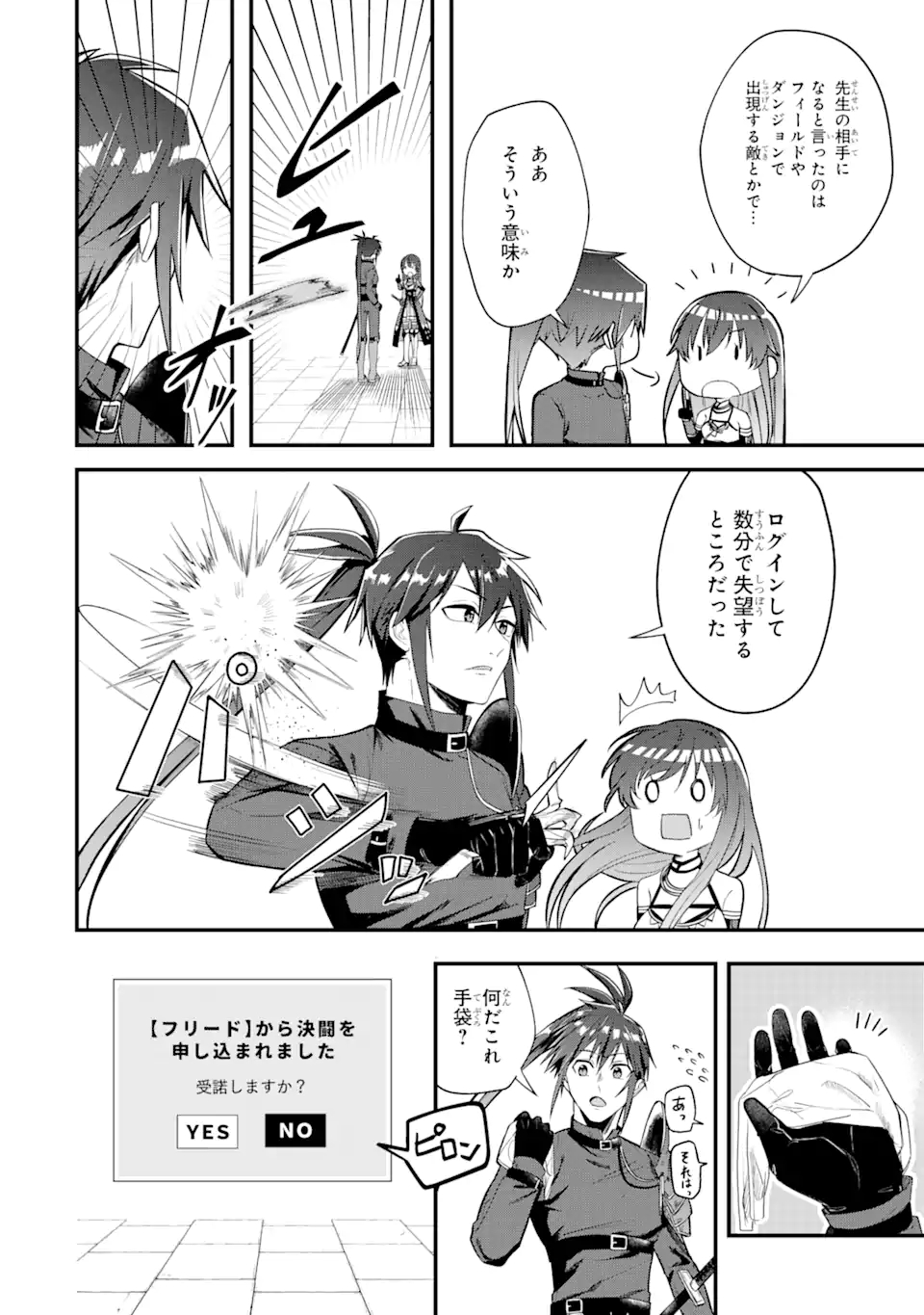 Magika Technica – Gendai Saikyou Kenshi ga Yuku VRMMO Sentouroku - Chapter 1.3 - Page 7