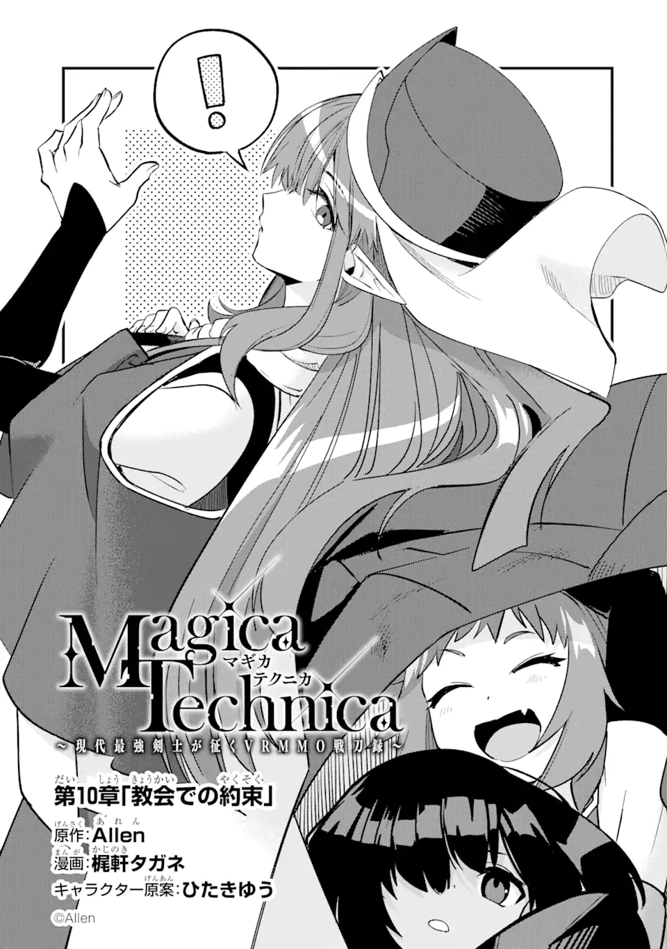 Magika Technica – Gendai Saikyou Kenshi ga Yuku VRMMO Sentouroku - Chapter 10.1 - Page 1