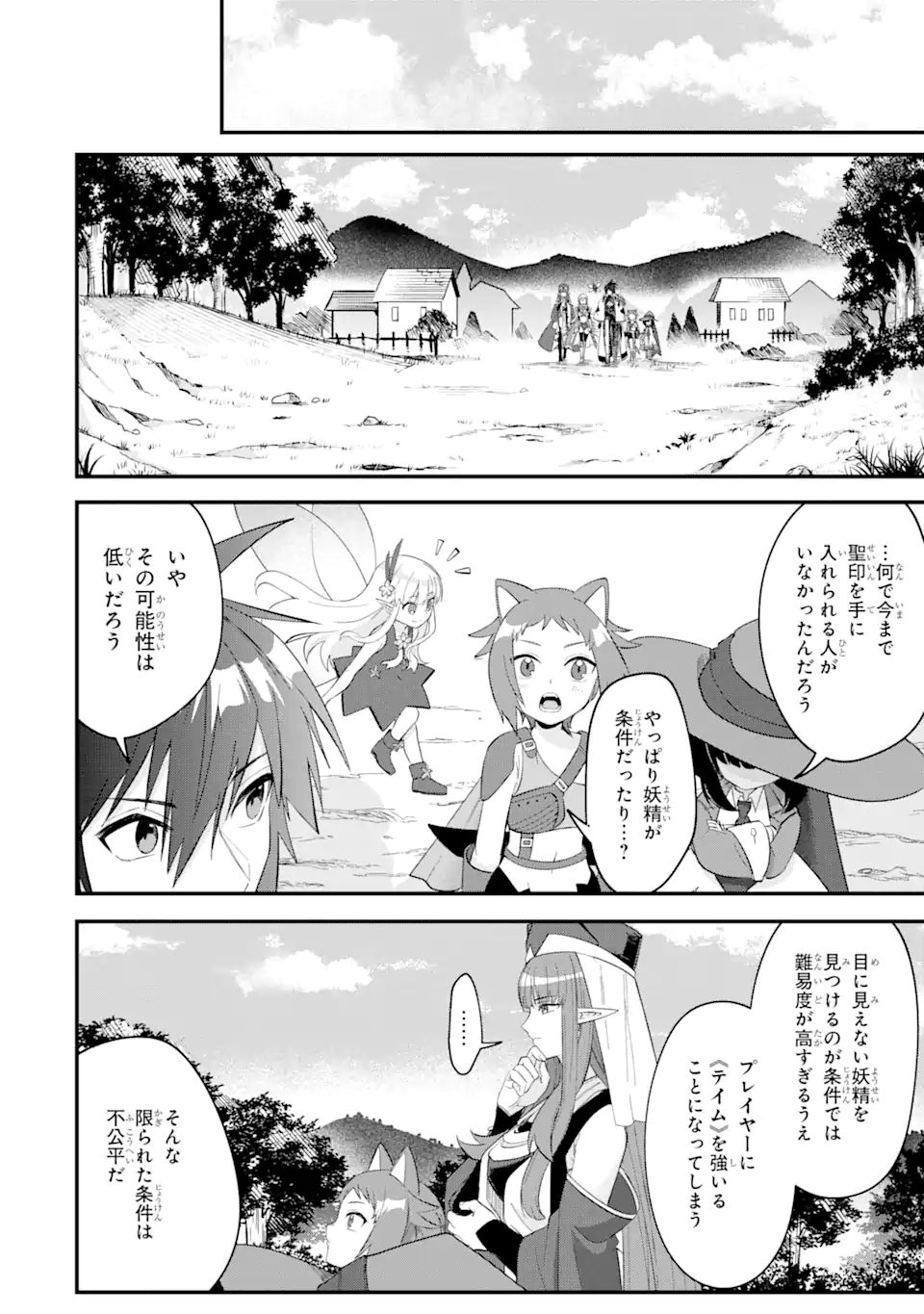 Magika Technica – Gendai Saikyou Kenshi ga Yuku VRMMO Sentouroku - Chapter 10.2 - Page 1