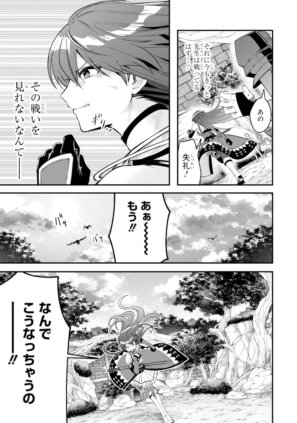 Magika Technica – Gendai Saikyou Kenshi ga Yuku VRMMO Sentouroku - Chapter 10.2 - Page 14