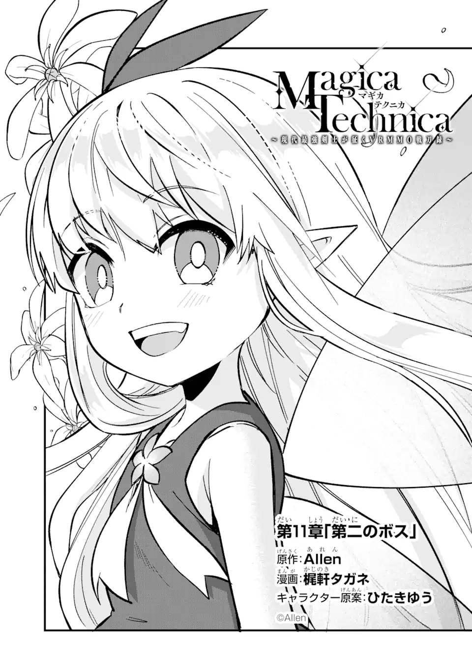 Magika Technica – Gendai Saikyou Kenshi ga Yuku VRMMO Sentouroku - Chapter 11.1 - Page 1