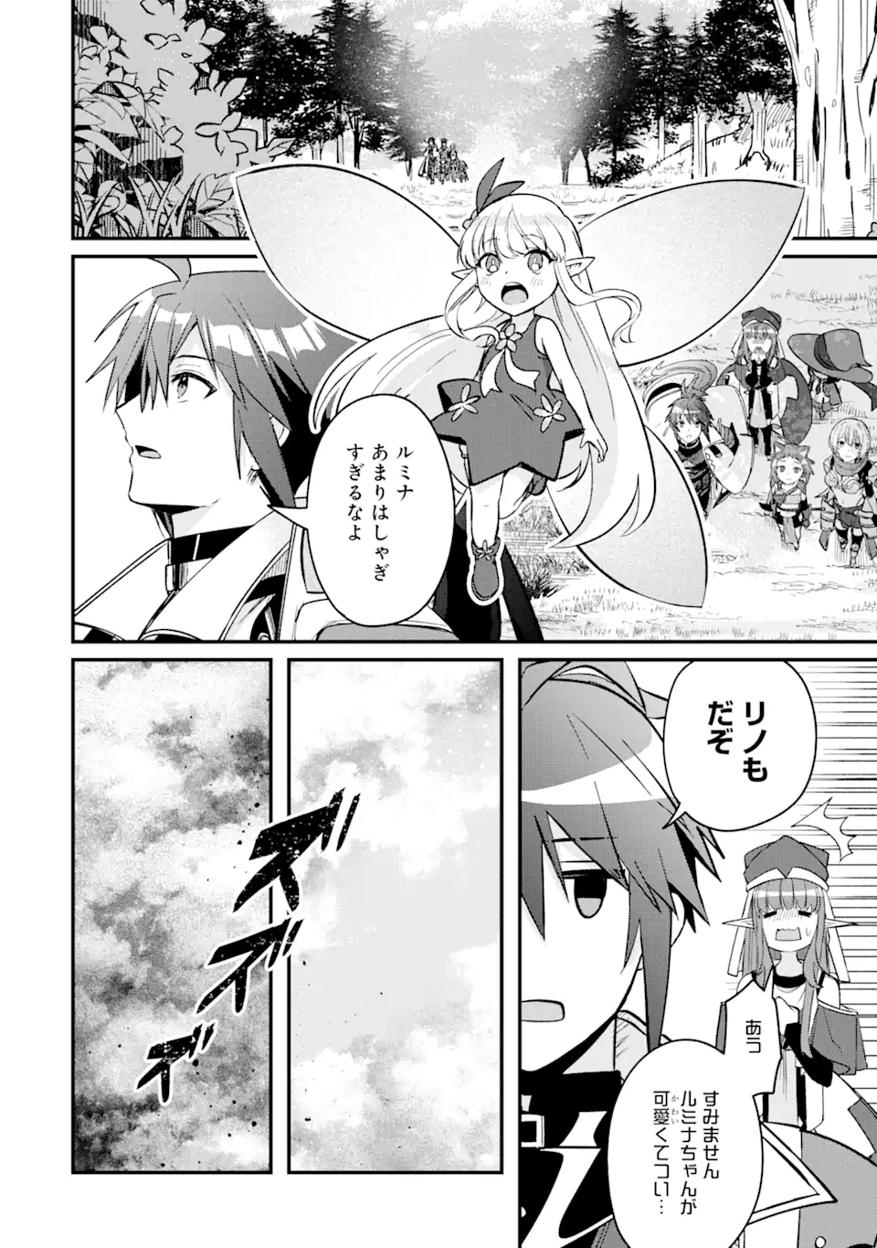 Magika Technica – Gendai Saikyou Kenshi ga Yuku VRMMO Sentouroku - Chapter 11.1 - Page 4