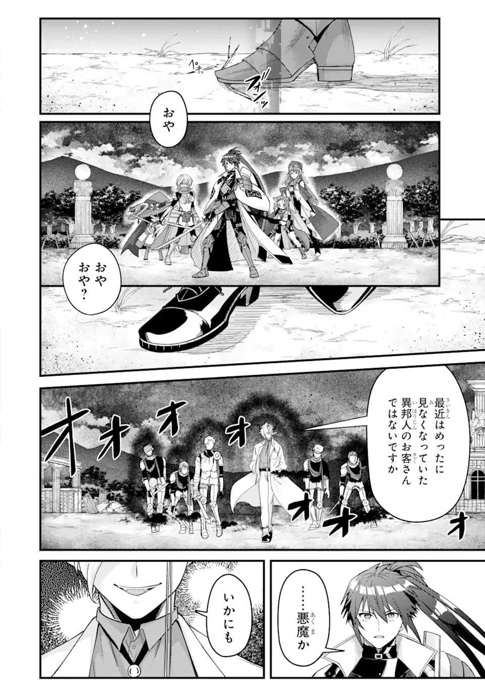 Magika Technica – Gendai Saikyou Kenshi ga Yuku VRMMO Sentouroku - Chapter 11.2 - Page 1