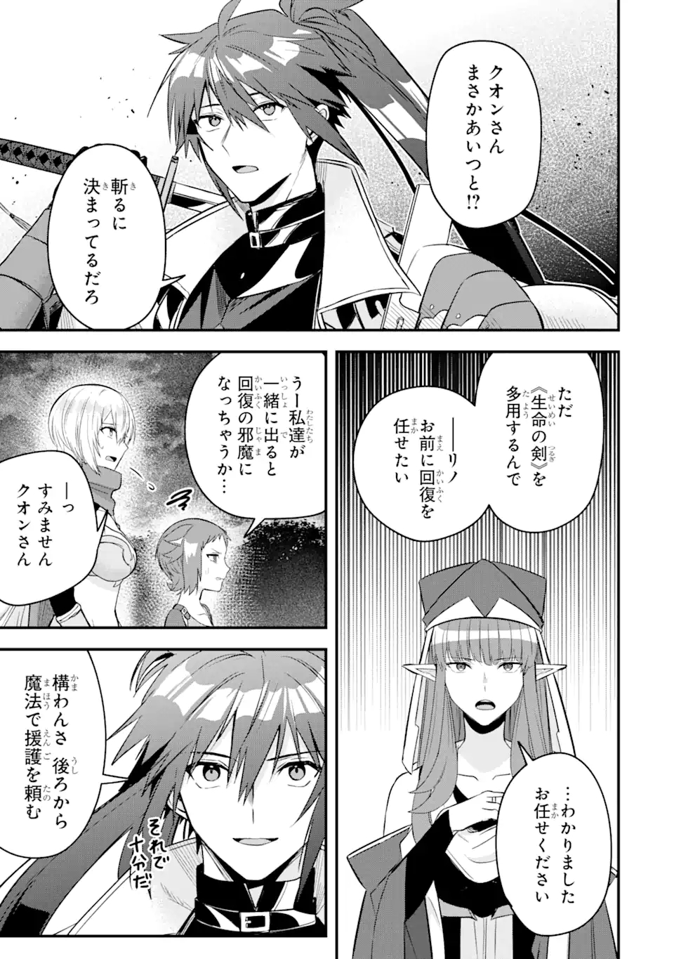 Magika Technica – Gendai Saikyou Kenshi ga Yuku VRMMO Sentouroku - Chapter 12.2 - Page 4