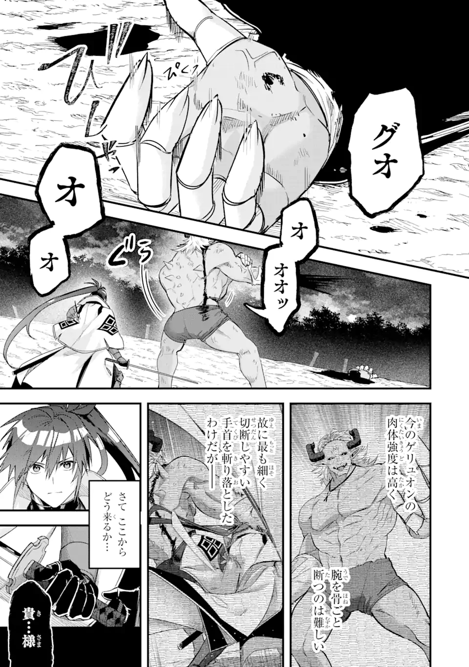 Magika Technica – Gendai Saikyou Kenshi ga Yuku VRMMO Sentouroku - Chapter 13.1 - Page 1