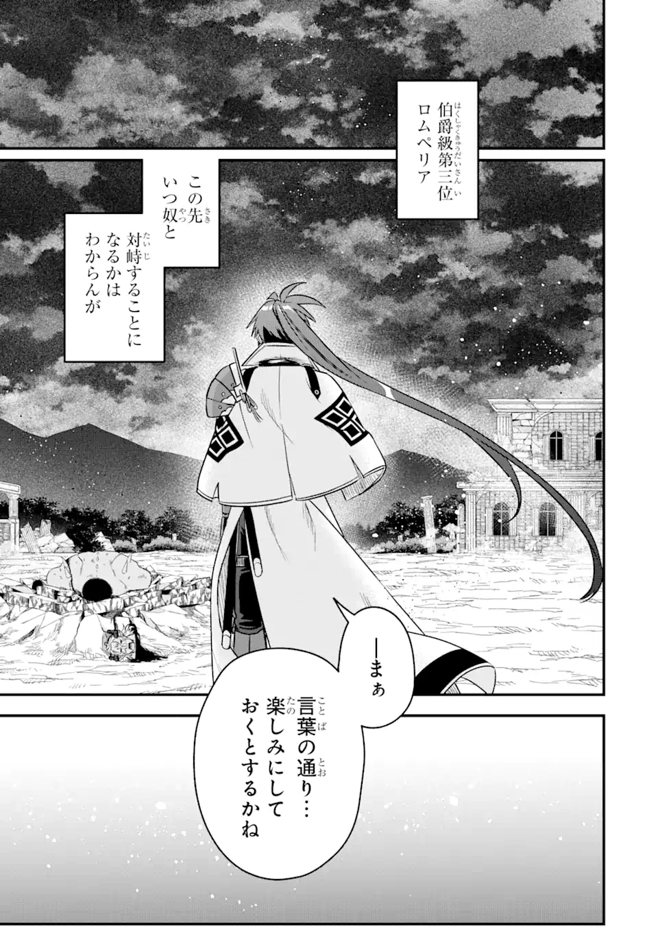 Magika Technica – Gendai Saikyou Kenshi ga Yuku VRMMO Sentouroku - Chapter 13.2 - Page 13