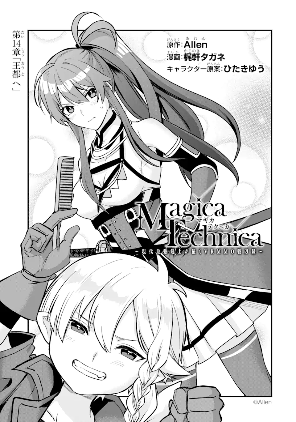 Magika Technica – Gendai Saikyou Kenshi ga Yuku VRMMO Sentouroku - Chapter 14.1 - Page 1