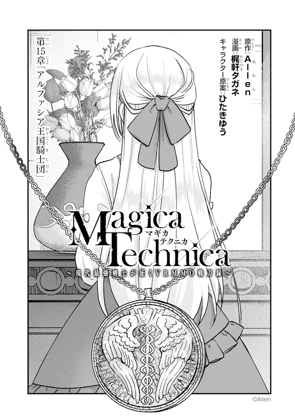 Magika Technica – Gendai Saikyou Kenshi ga Yuku VRMMO Sentouroku - Chapter 15.1 - Page 1