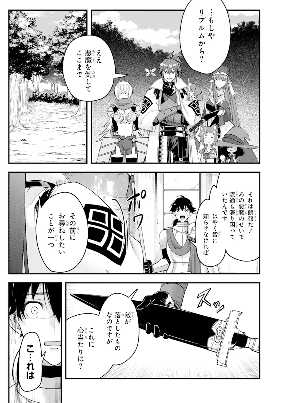 Magika Technica – Gendai Saikyou Kenshi ga Yuku VRMMO Sentouroku - Chapter 15.1 - Page 3