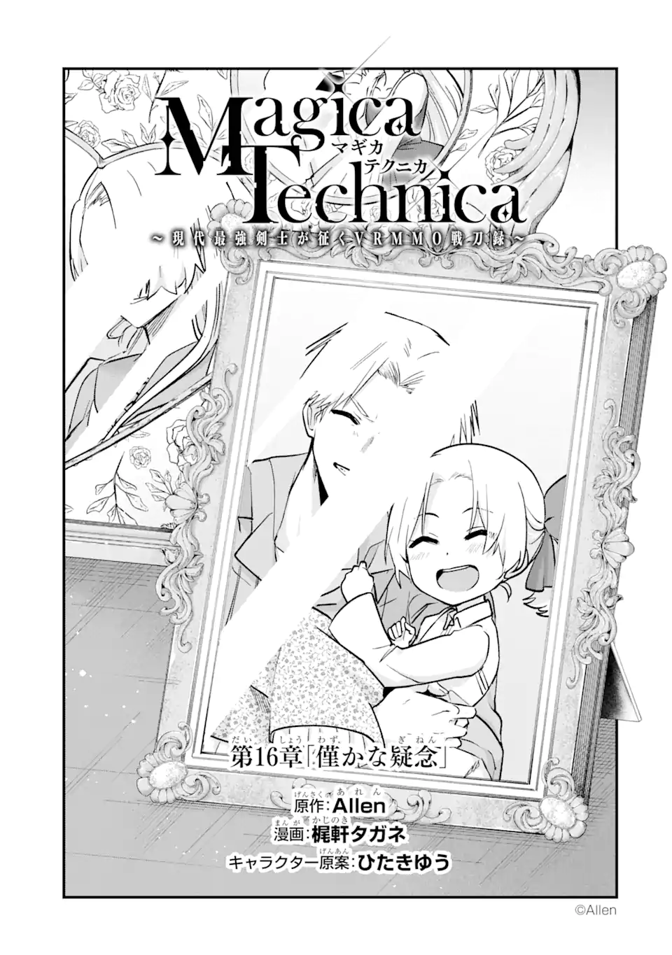 Magika Technica – Gendai Saikyou Kenshi ga Yuku VRMMO Sentouroku - Chapter 16.1 - Page 1