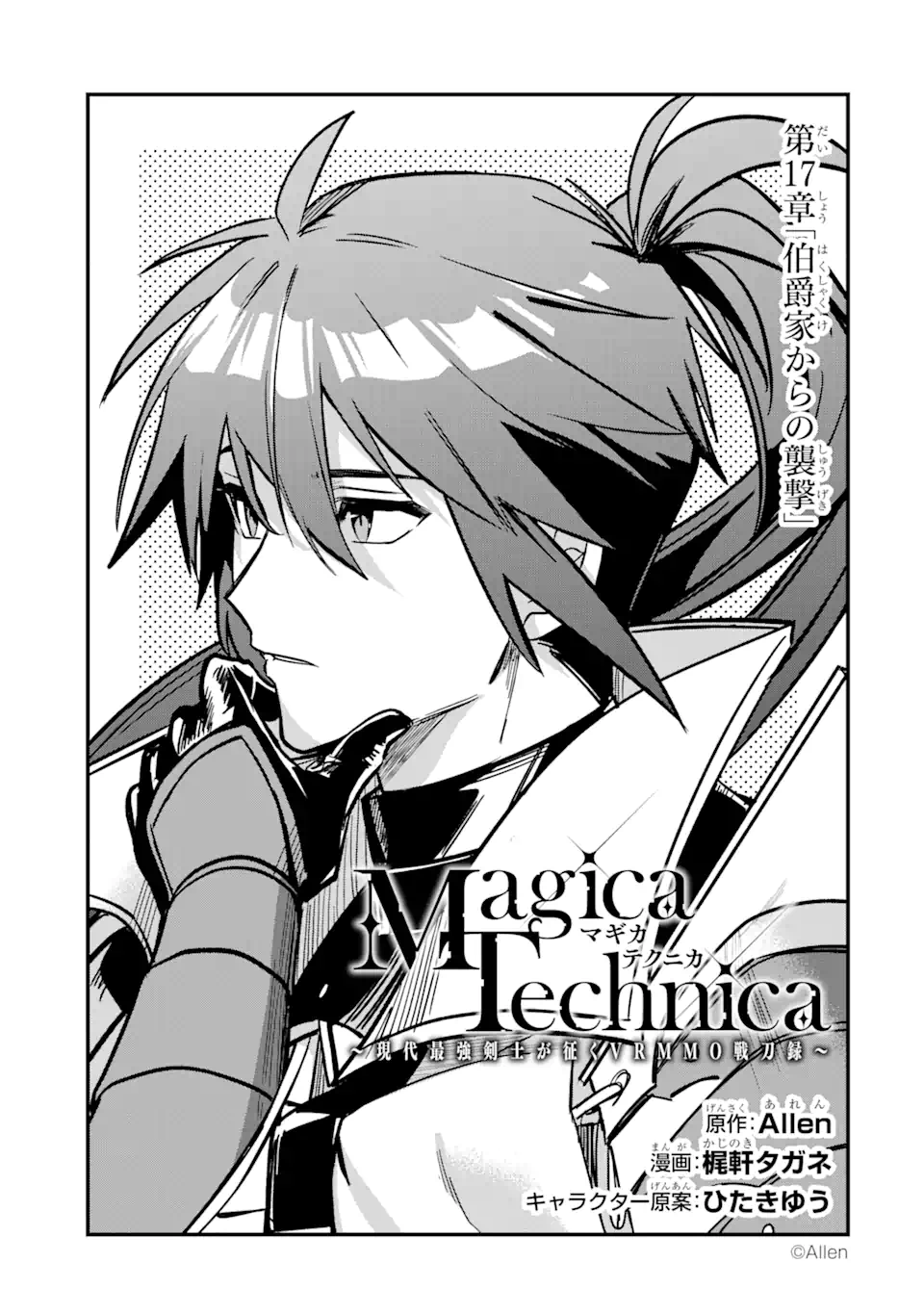 Magika Technica – Gendai Saikyou Kenshi ga Yuku VRMMO Sentouroku - Chapter 17.1 - Page 1