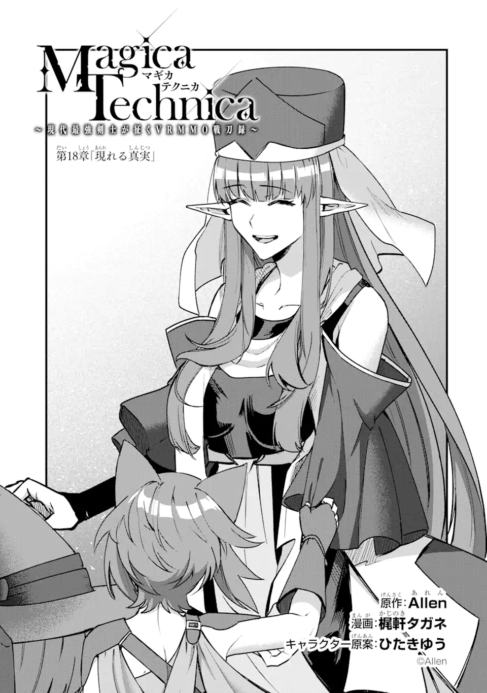 Magika Technica – Gendai Saikyou Kenshi ga Yuku VRMMO Sentouroku - Chapter 18.1 - Page 1