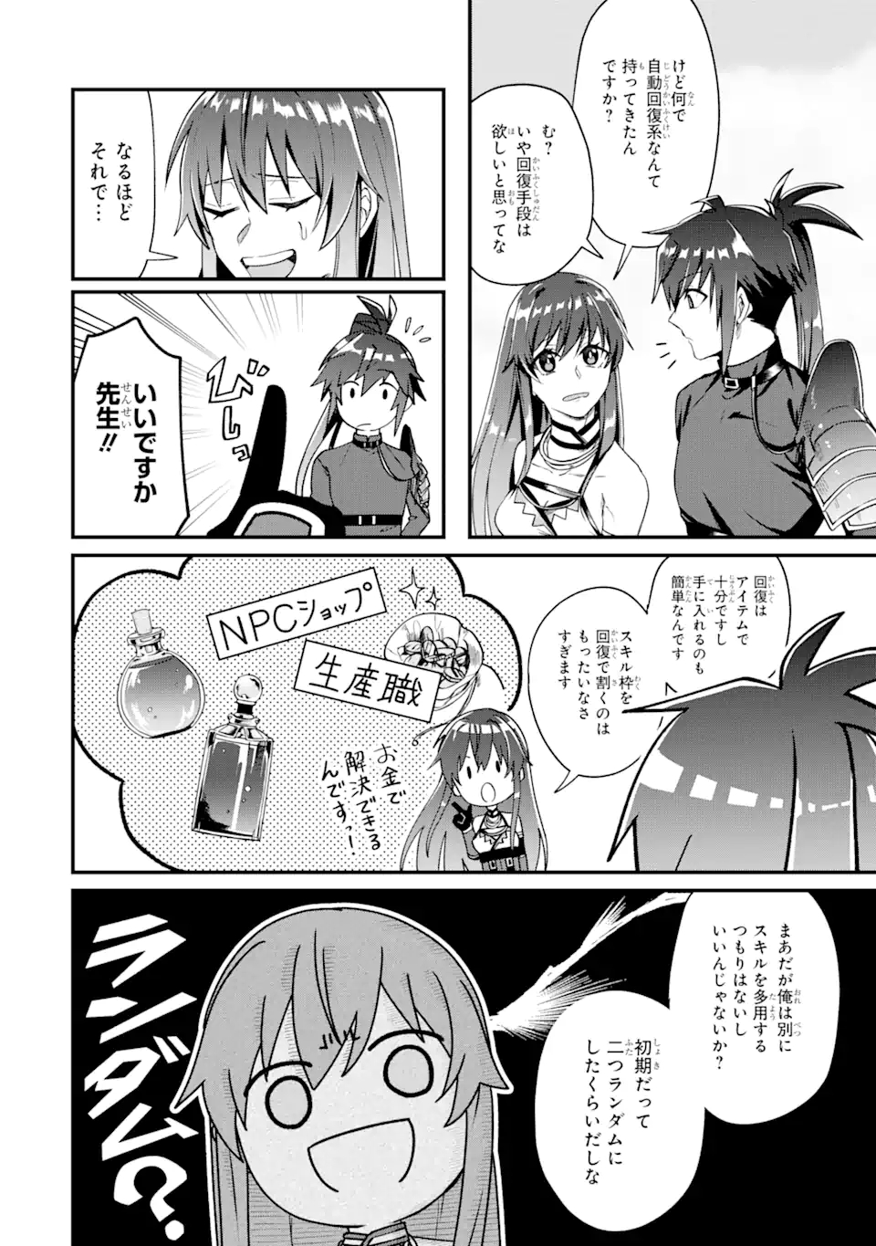 Magika Technica – Gendai Saikyou Kenshi ga Yuku VRMMO Sentouroku - Chapter 2.1 - Page 8