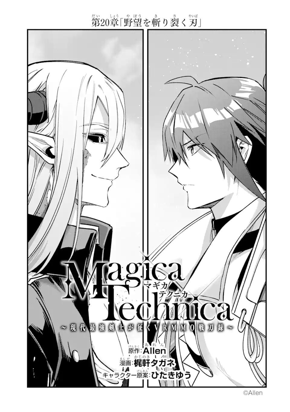 Magika Technica – Gendai Saikyou Kenshi ga Yuku VRMMO Sentouroku - Chapter 20.1 - Page 1