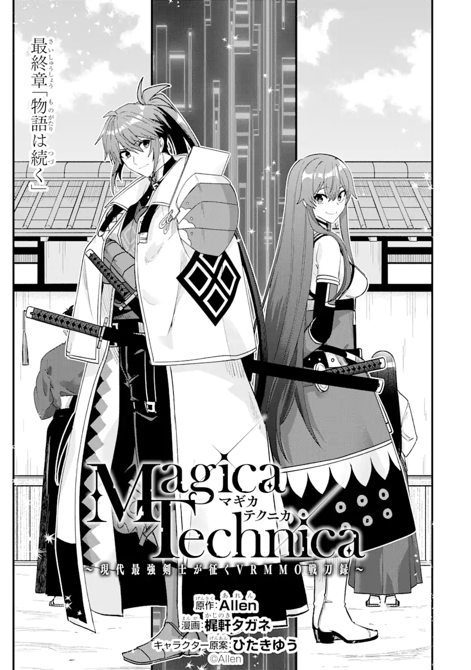 Magika Technica – Gendai Saikyou Kenshi ga Yuku VRMMO Sentouroku - Chapter 21.1 - Page 15