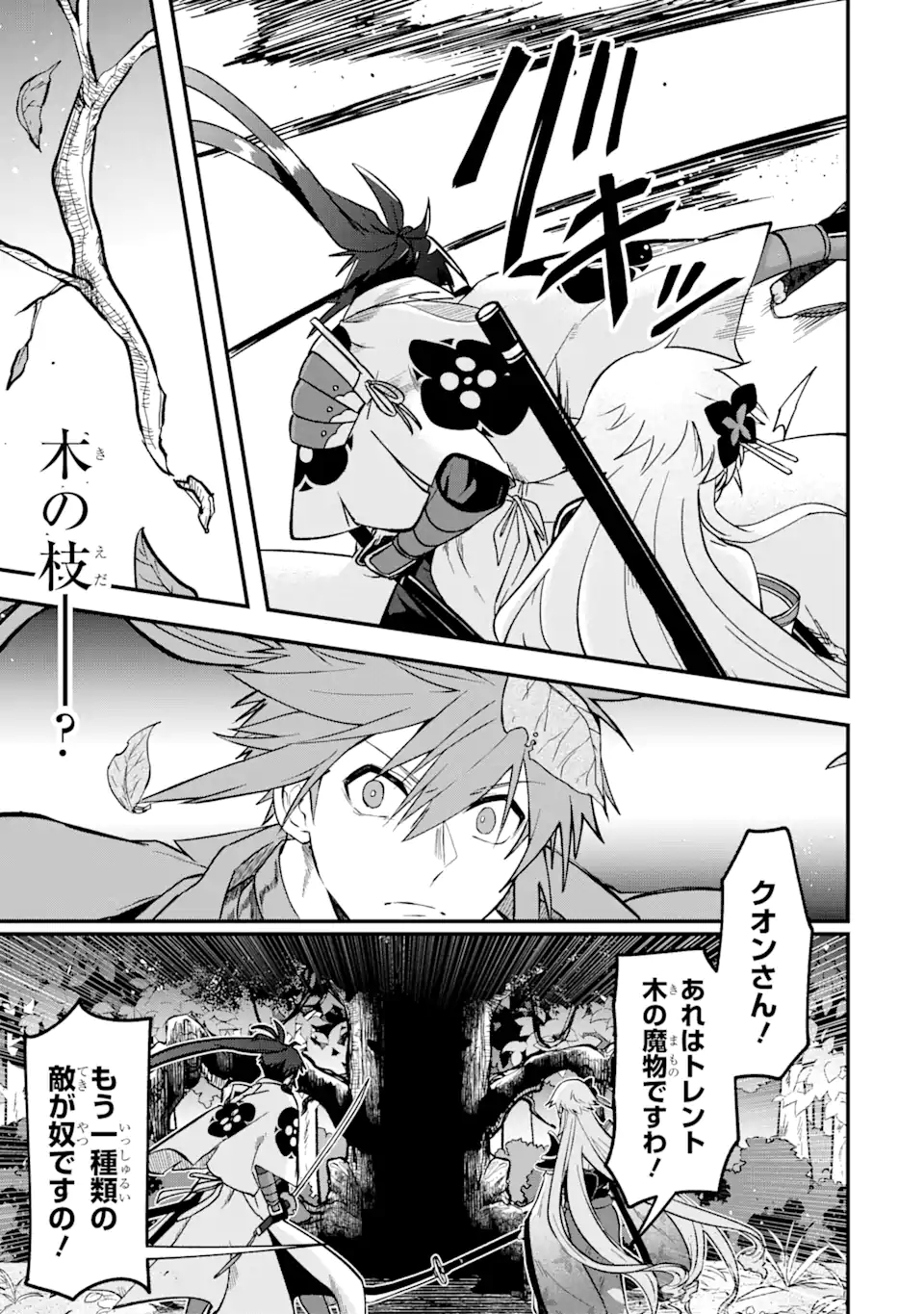 Magika Technica – Gendai Saikyou Kenshi ga Yuku VRMMO Sentouroku - Chapter 6.3 - Page 10