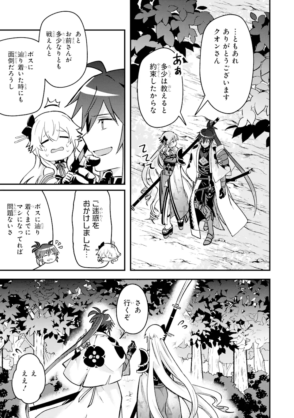 Magika Technica – Gendai Saikyou Kenshi ga Yuku VRMMO Sentouroku - Chapter 6.3 - Page 6