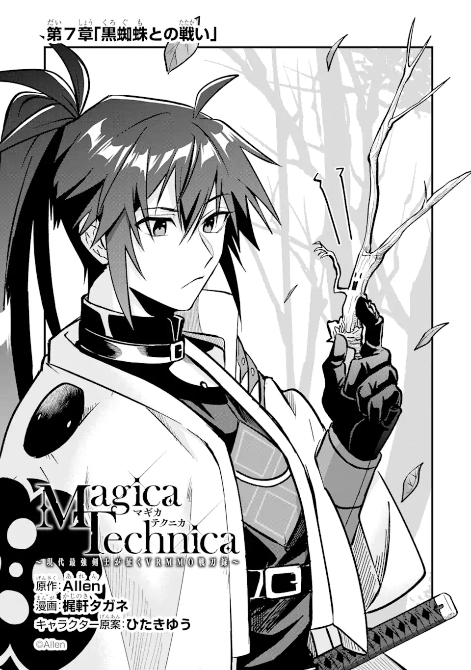 Magika Technica – Gendai Saikyou Kenshi ga Yuku VRMMO Sentouroku - Chapter 7.1 - Page 1