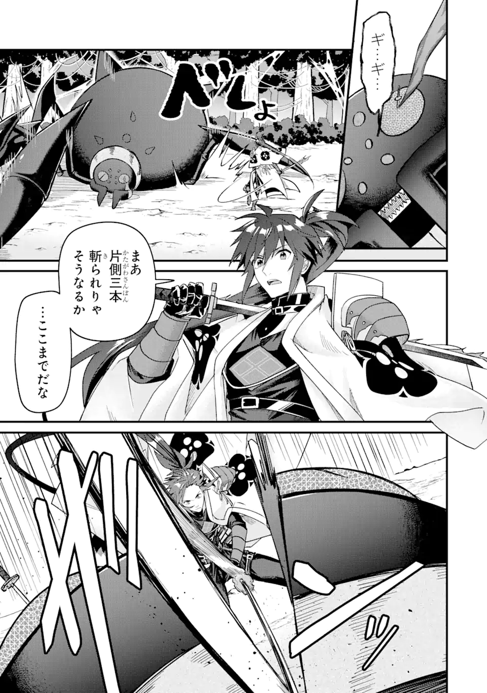 Magika Technica – Gendai Saikyou Kenshi ga Yuku VRMMO Sentouroku - Chapter 7.2 - Page 11