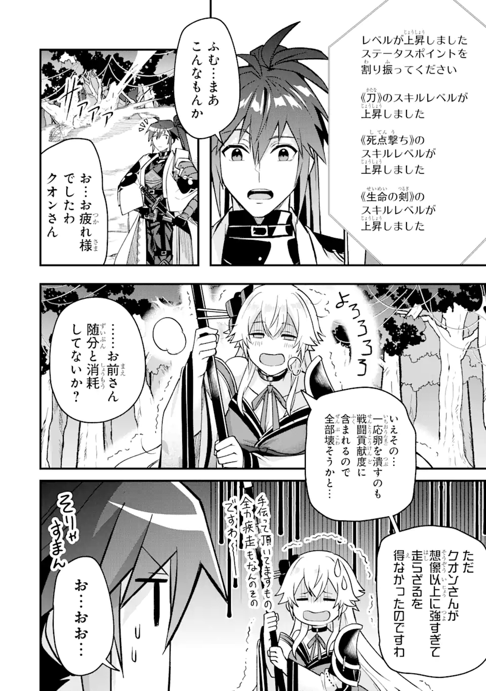 Magika Technica – Gendai Saikyou Kenshi ga Yuku VRMMO Sentouroku - Chapter 7.2 - Page 12