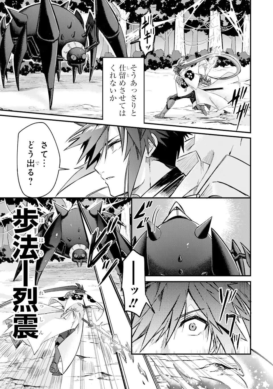 Magika Technica – Gendai Saikyou Kenshi ga Yuku VRMMO Sentouroku - Chapter 7.2 - Page 5