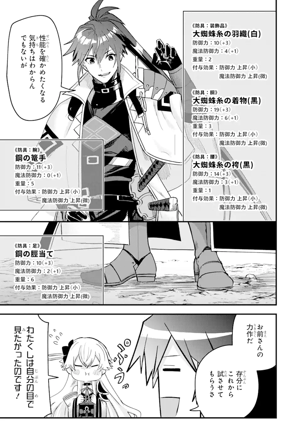 Magika Technica – Gendai Saikyou Kenshi ga Yuku VRMMO Sentouroku - Chapter 8.2 - Page 1