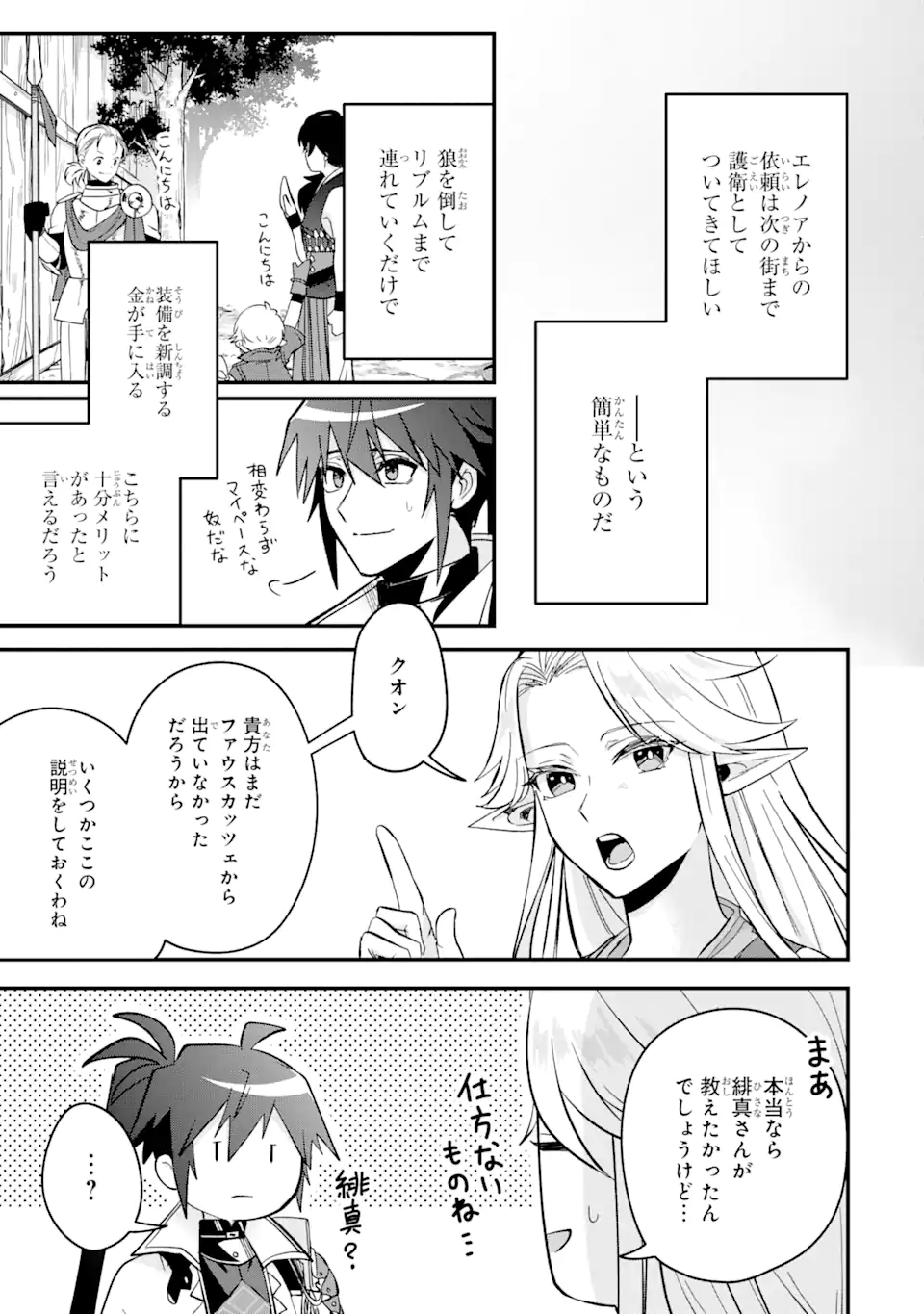 Magika Technica – Gendai Saikyou Kenshi ga Yuku VRMMO Sentouroku - Chapter 8.2 - Page 3