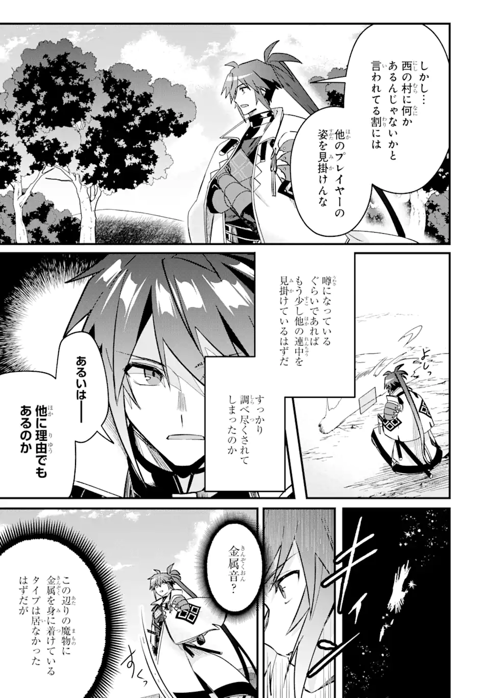 Magika Technica – Gendai Saikyou Kenshi ga Yuku VRMMO Sentouroku - Chapter 8.3 - Page 8